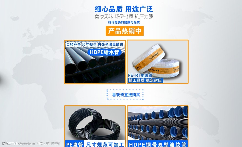 PE管材淘宝主图装修指南 打造高转化率的视觉营销方案